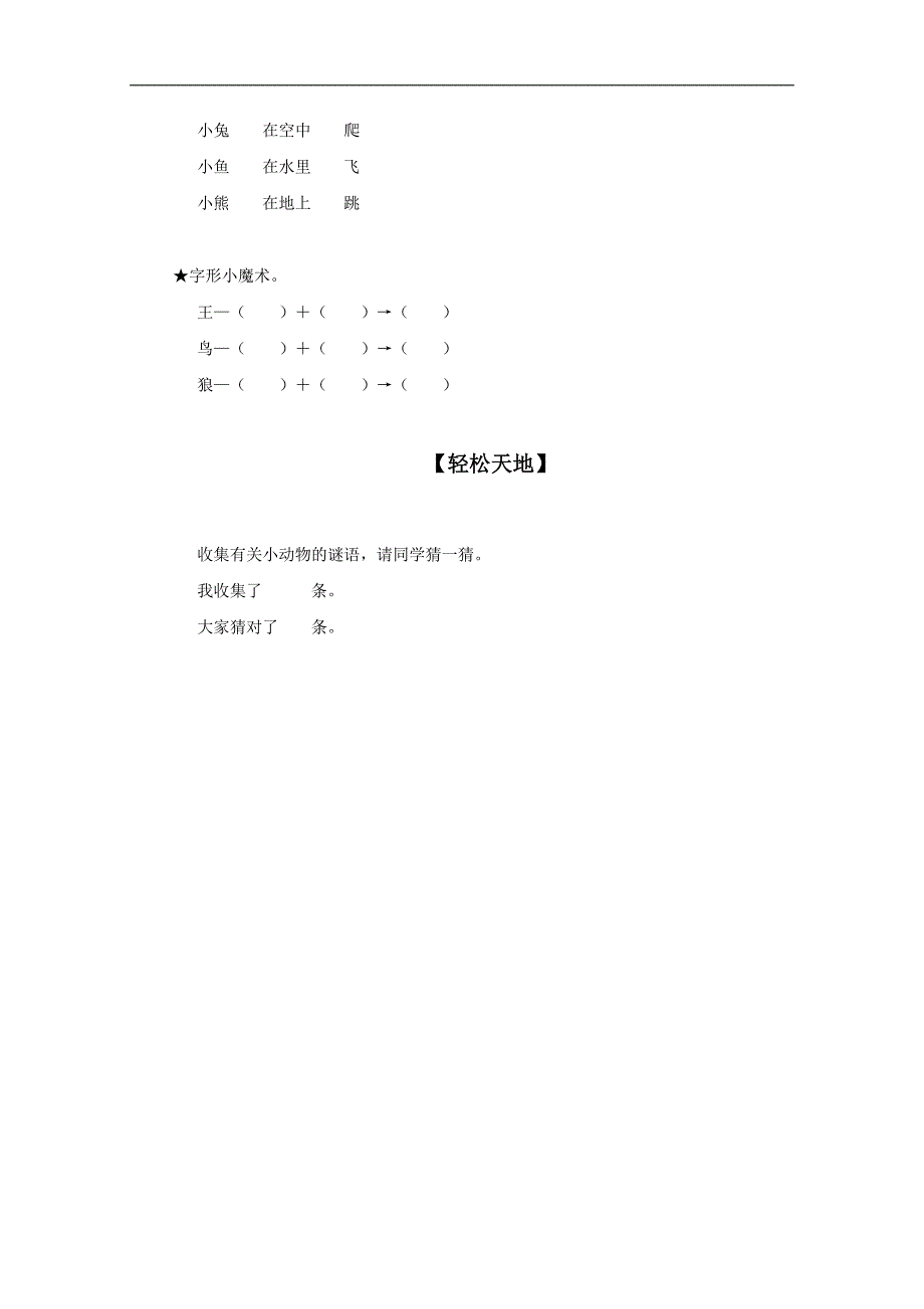 （语文A版）一年级语文上册同步 虎王开会_第2页