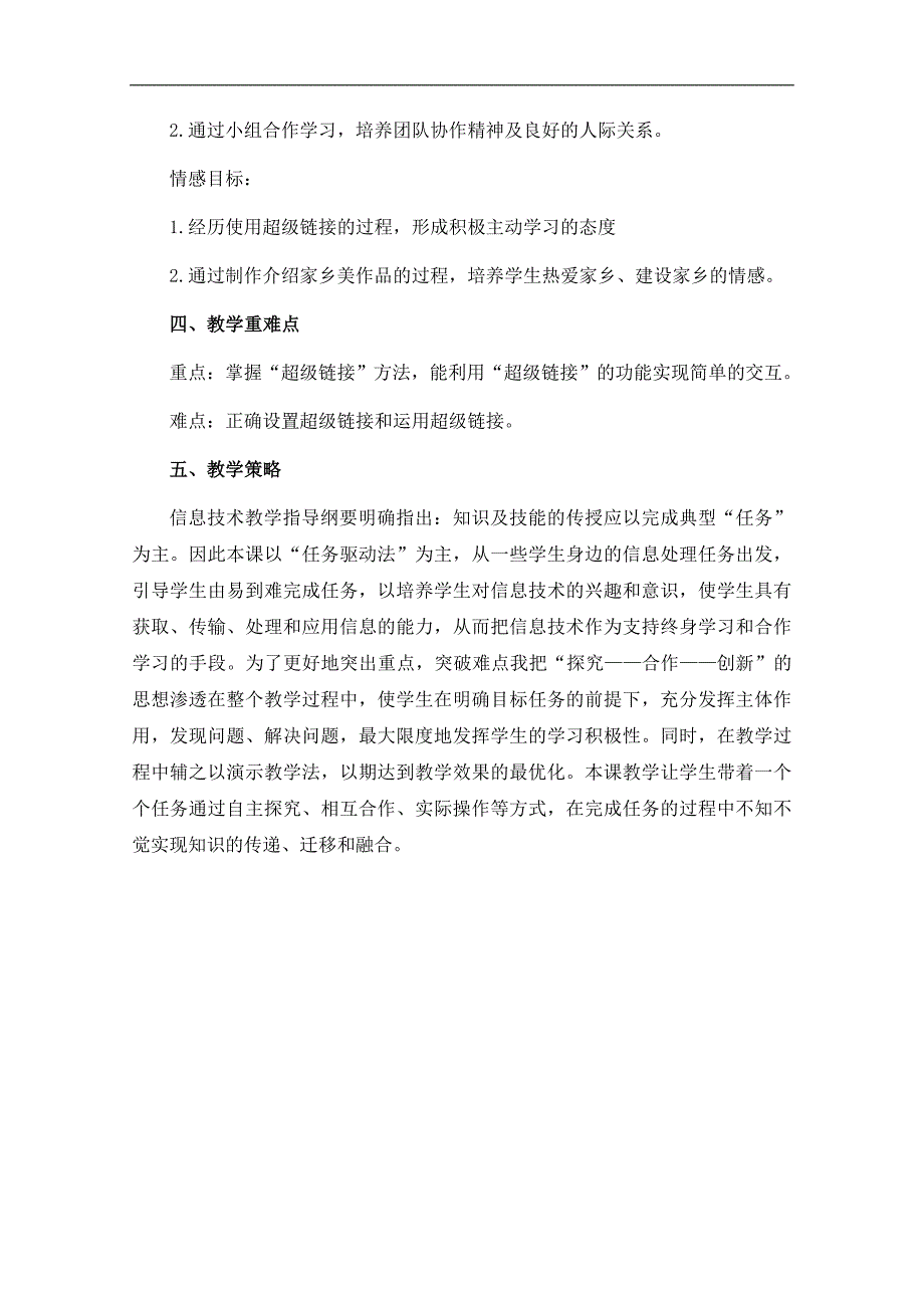 （泰山版）第三册上信息技术教学分析与教学策略 家乡的地域特色_第2页