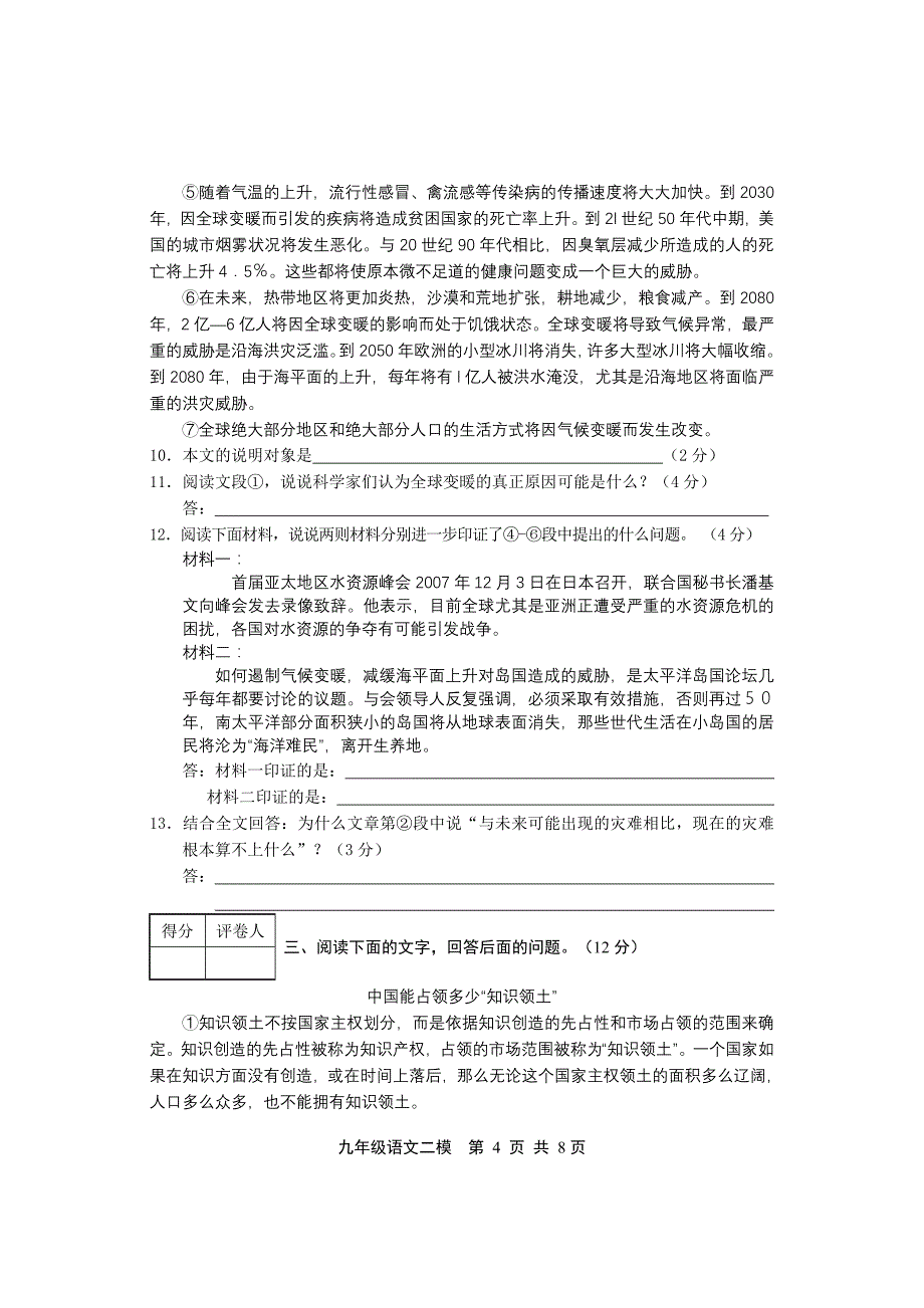 2009-2010年三利中学九年级第二次模拟语文试题_第4页