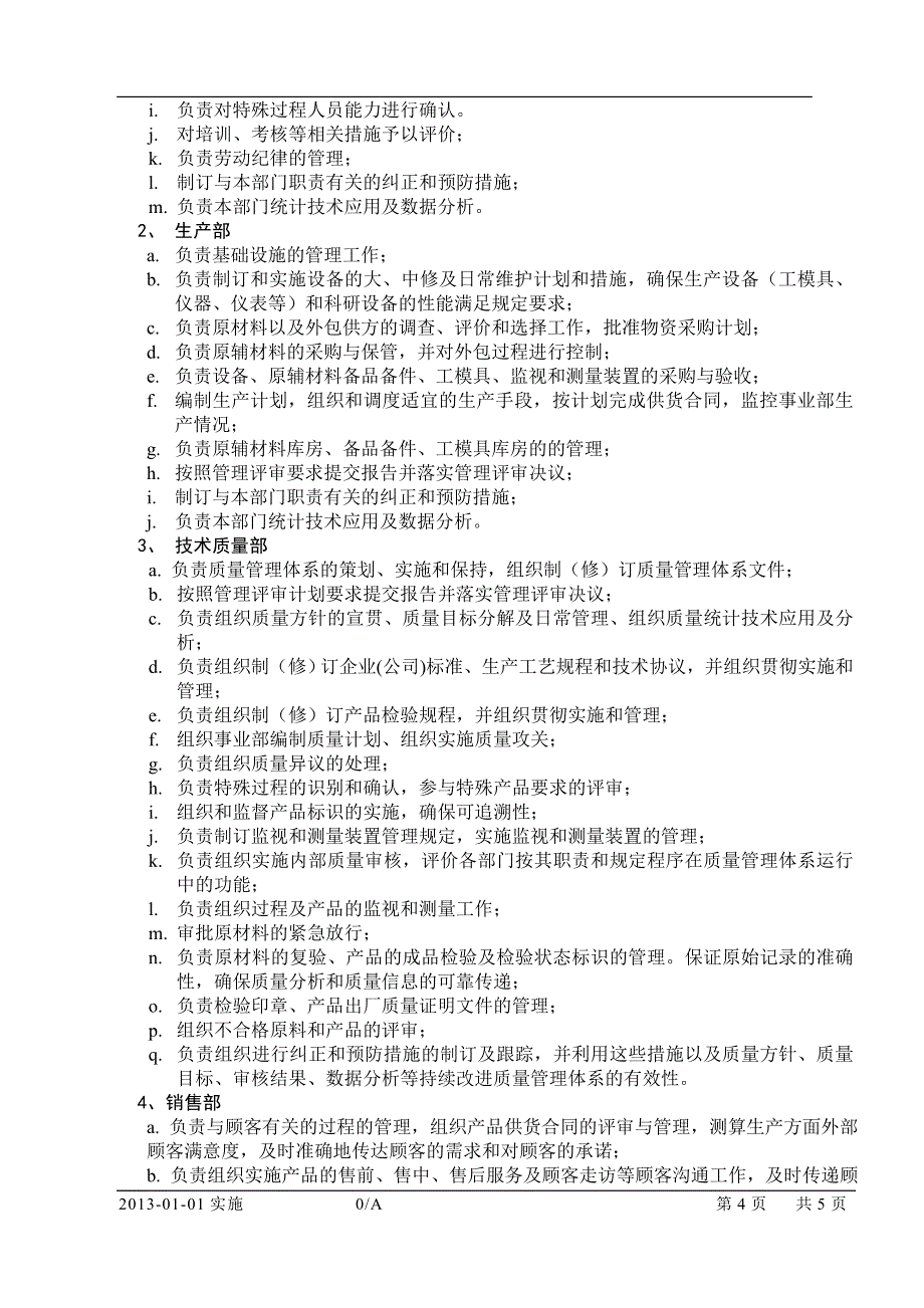 公司各部门及员工岗位职责和任职要求(印刷行业)_第4页