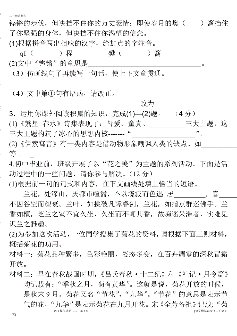 2012年安徽中考语文模拟试卷_第2页