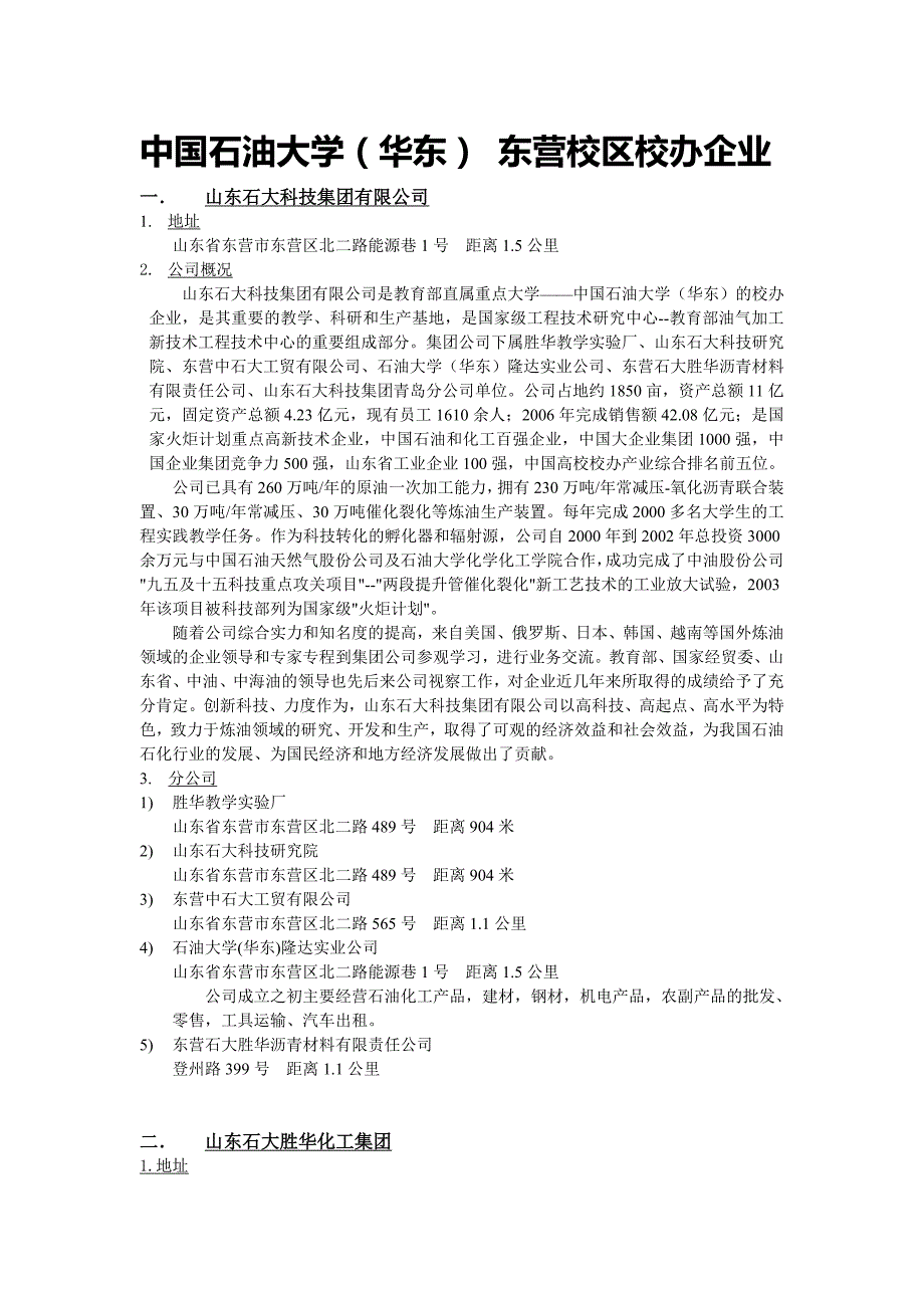 东营校区校办企业_第1页