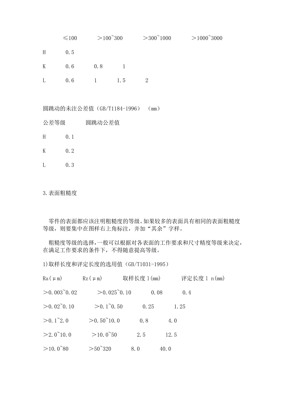 未注尺寸公差按国标T1804_第3页