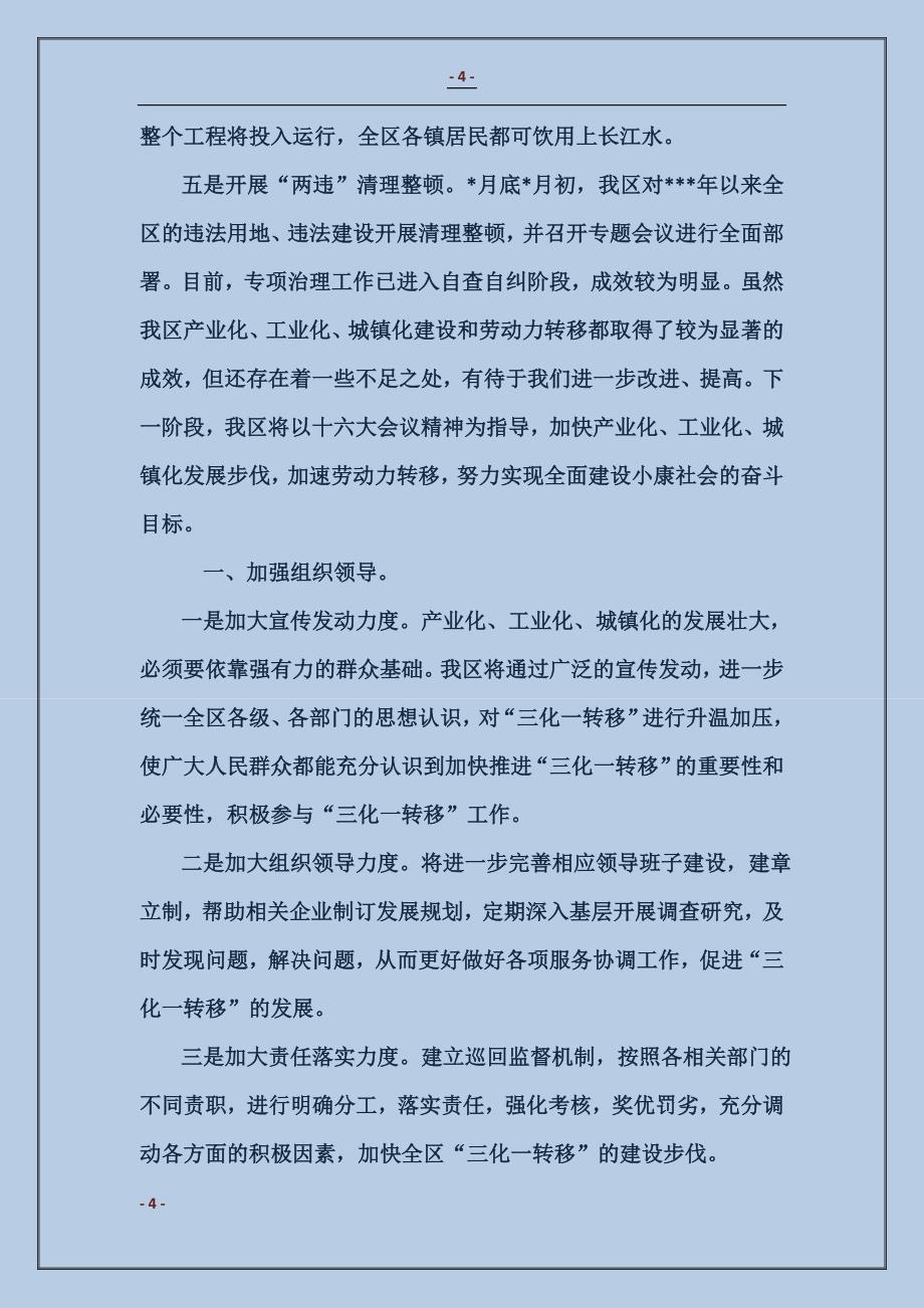 2018围绕促进农民增收;加快推进“三化一转移”_0_第4页