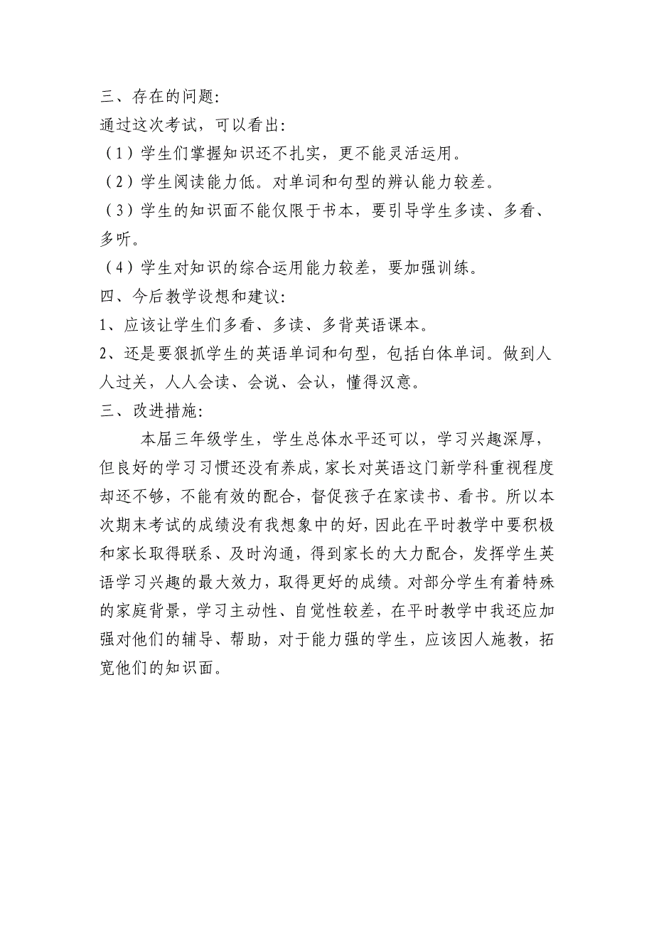 三年级英语下册第四单元试卷分析_第2页