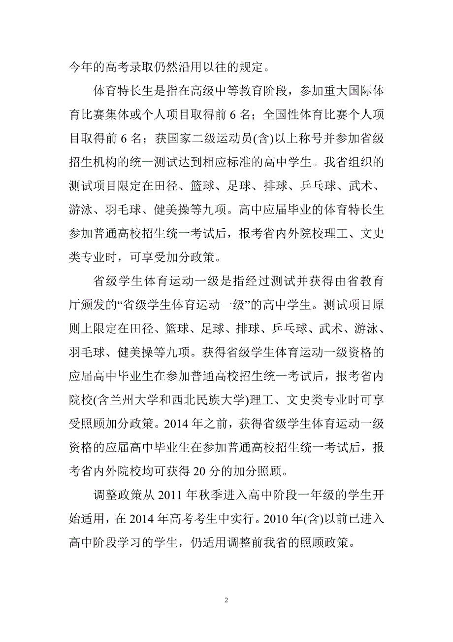 甘肃省高考历年分数线_第2页