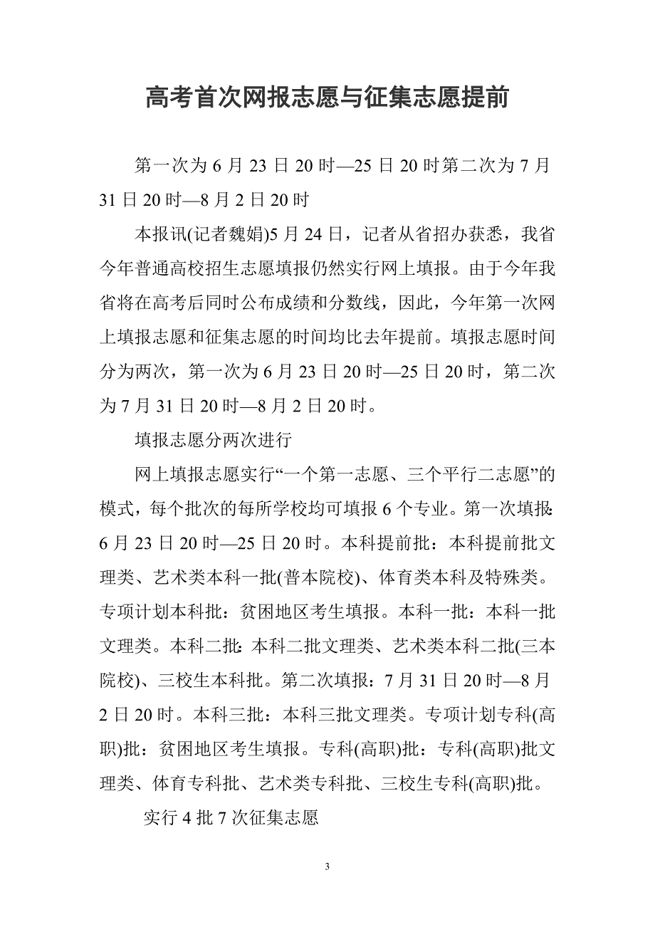 甘肃省高考历年分数线_第3页