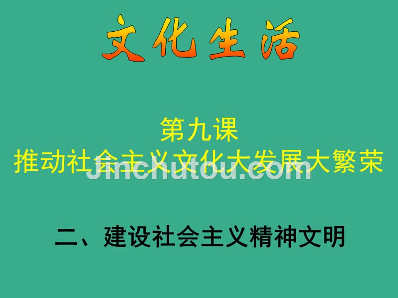 建设社会主义精神文明_第1页