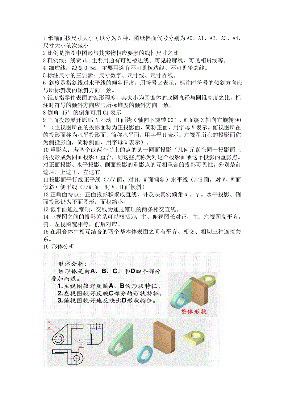 机械制图重点_第1页