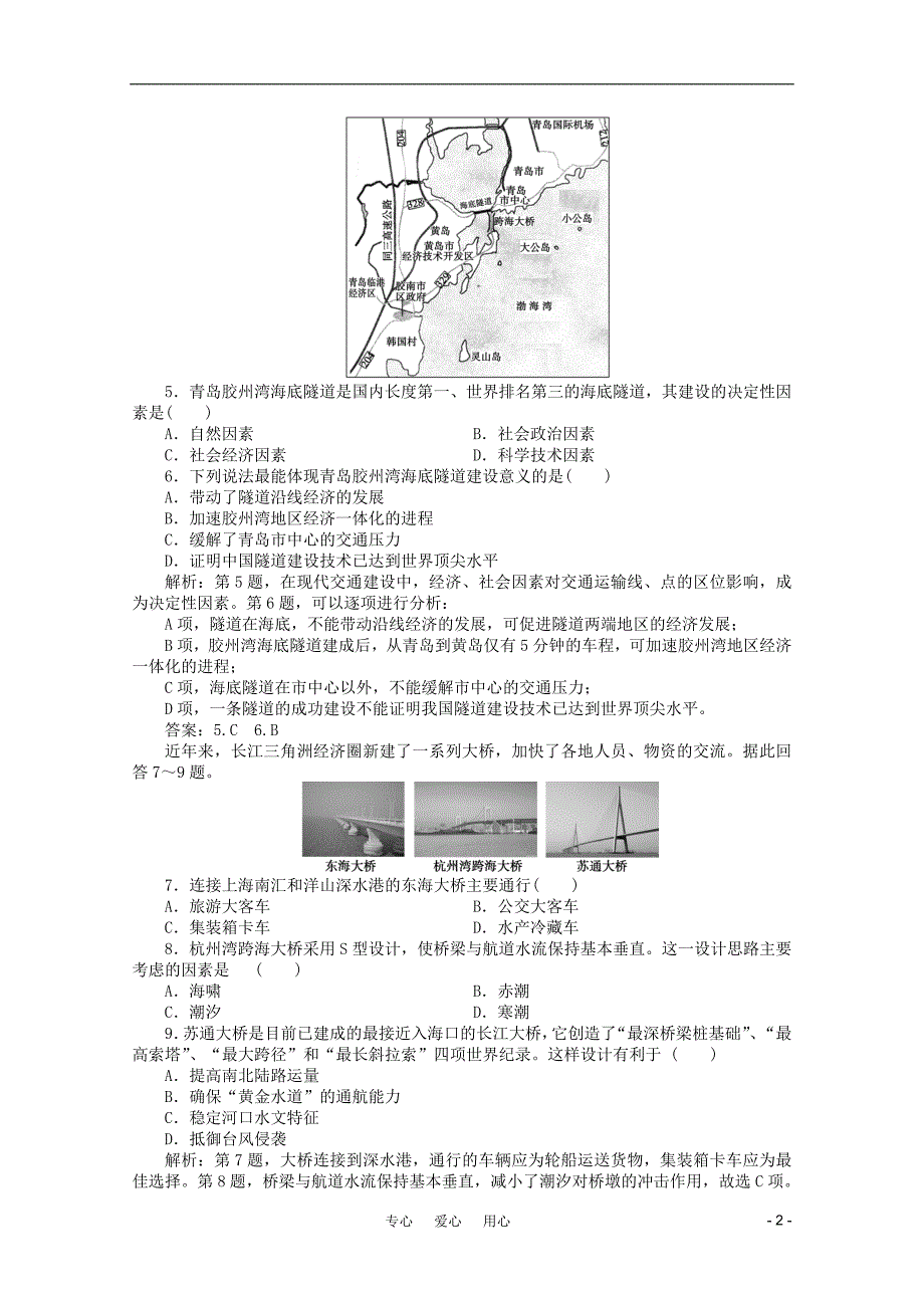 11-12学年高中地理 第四单元 人类活动的地域联系综合检测 湘教版必修2_第2页