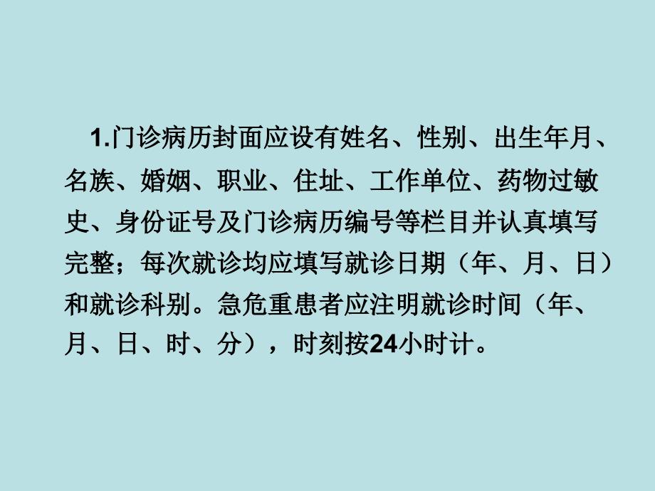 门诊病历格式与内容_第2页