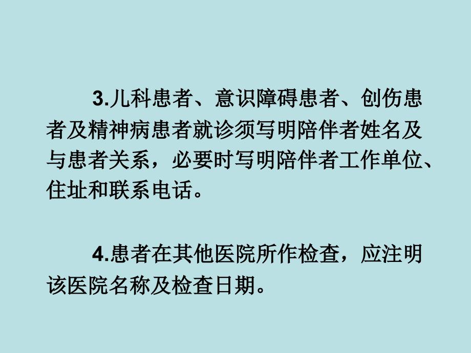 门诊病历格式与内容_第4页