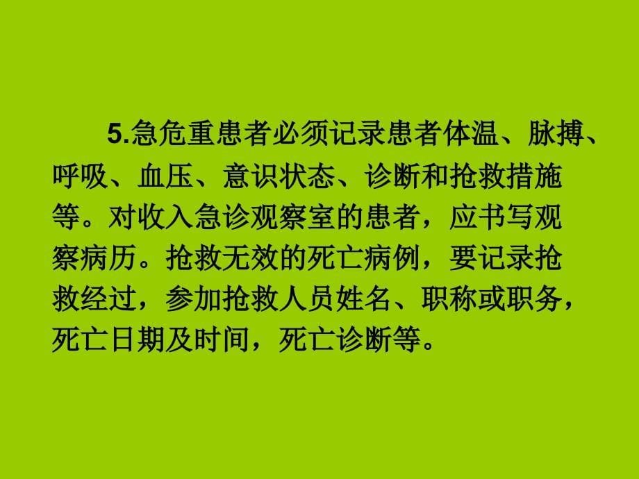 门诊病历格式与内容_第5页