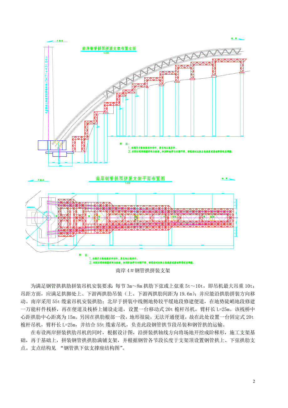 11.8钢管拱工地拼装与焊接施工总结(北盘江)_第2页