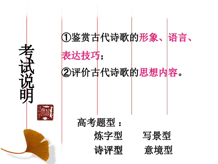 古代诗歌鉴赏5——规范答题_第2页