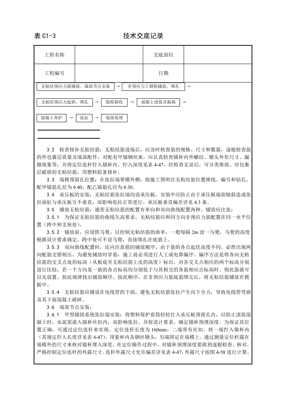 无粘结预应力筋工工艺_第2页