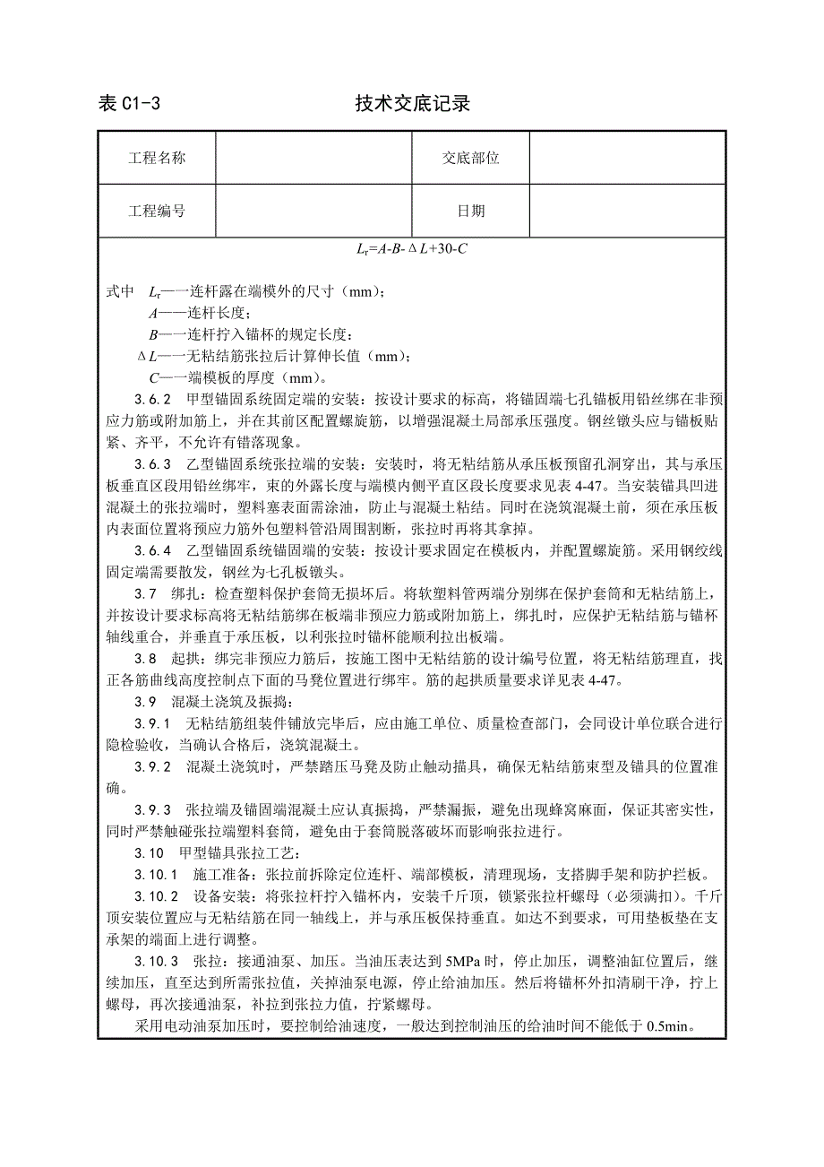 无粘结预应力筋工工艺_第3页