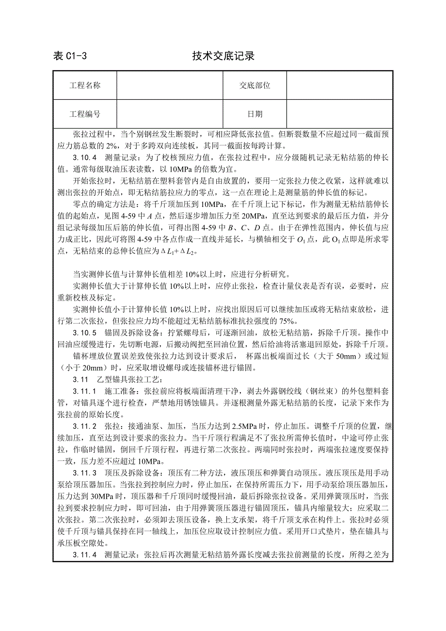 无粘结预应力筋工工艺_第4页