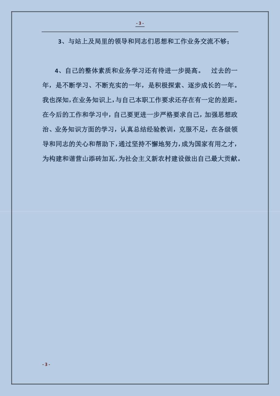 2018毕业生转正自我鉴定_第3页