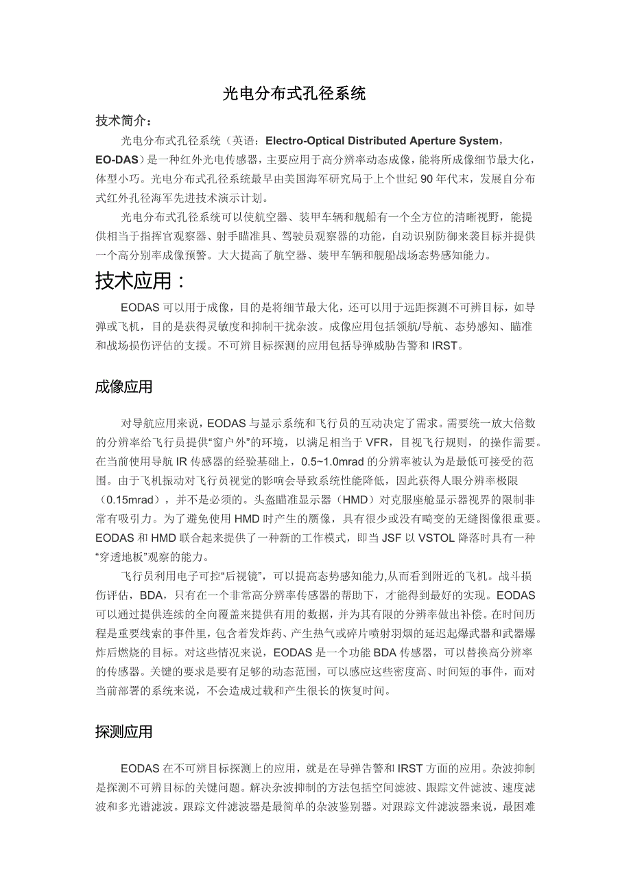 光电分布式孔径系统_第1页