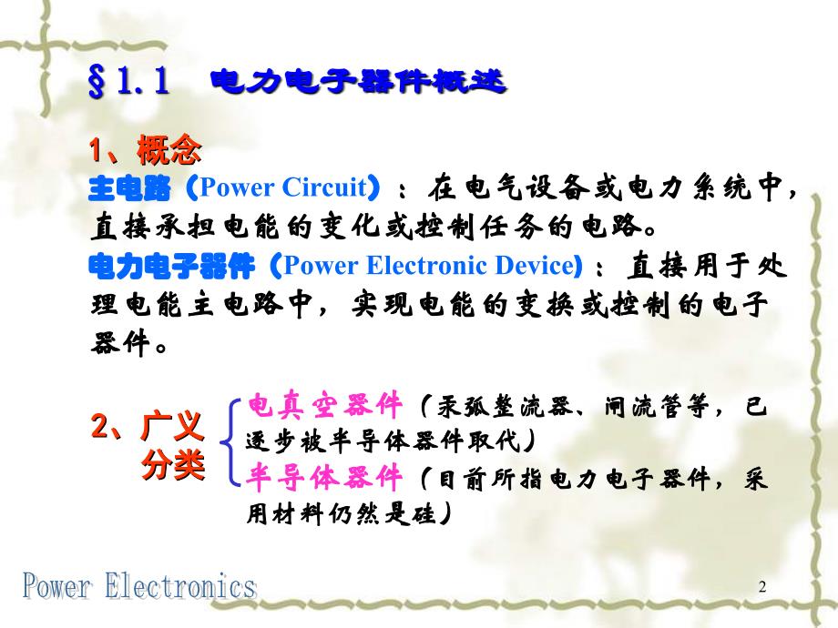 电力二极管和晶闸管_第2页