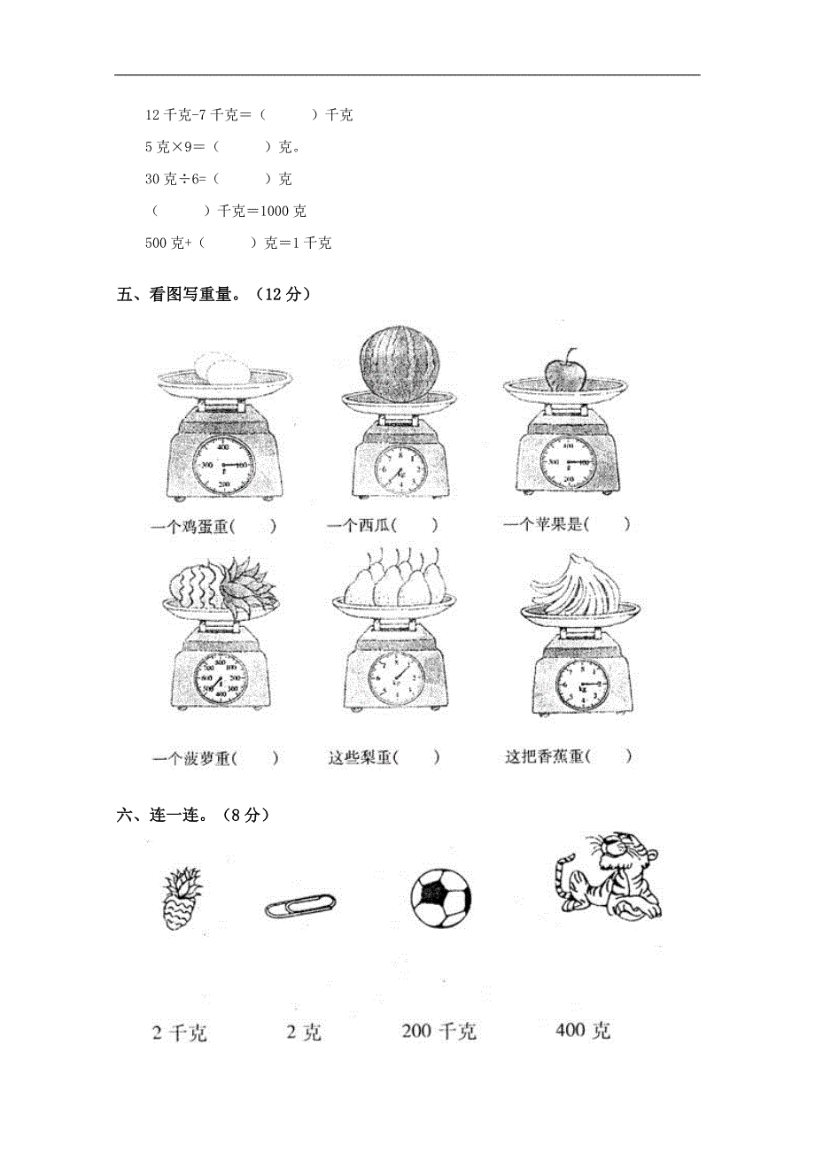 （冀教版）二年级数学下册第七单元测试题_第2页