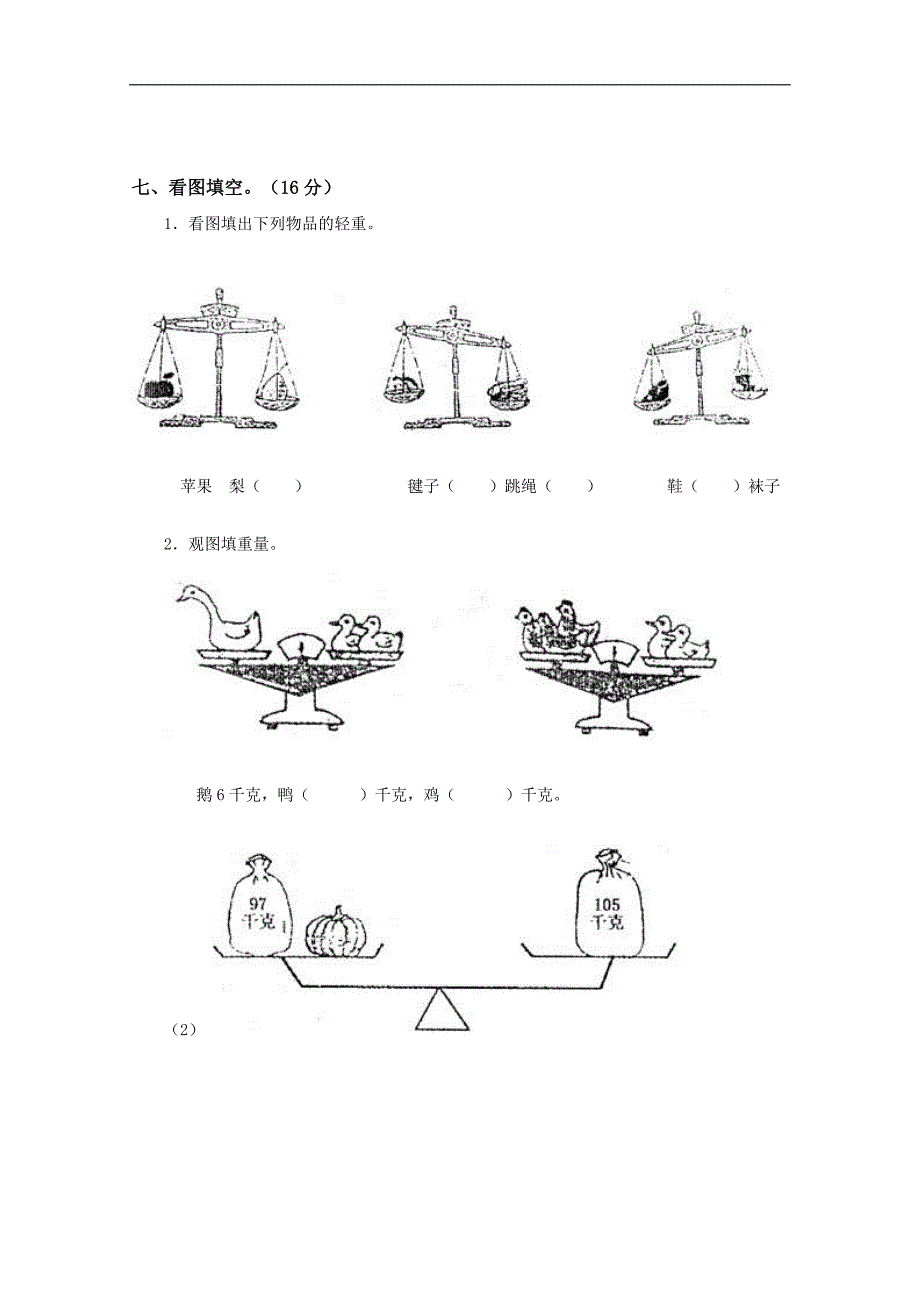 （冀教版）二年级数学下册第七单元测试题_第3页