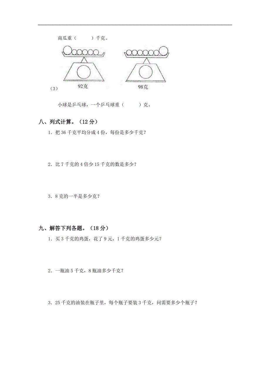 （冀教版）二年级数学下册第七单元测试题_第4页