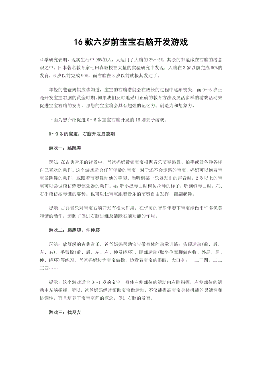 16款六岁前宝宝右脑开发游戏_第1页