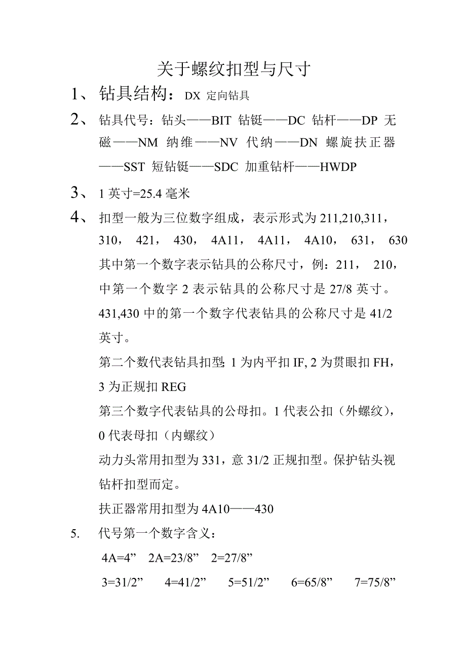 关于螺纹扣型与尺寸_第1页