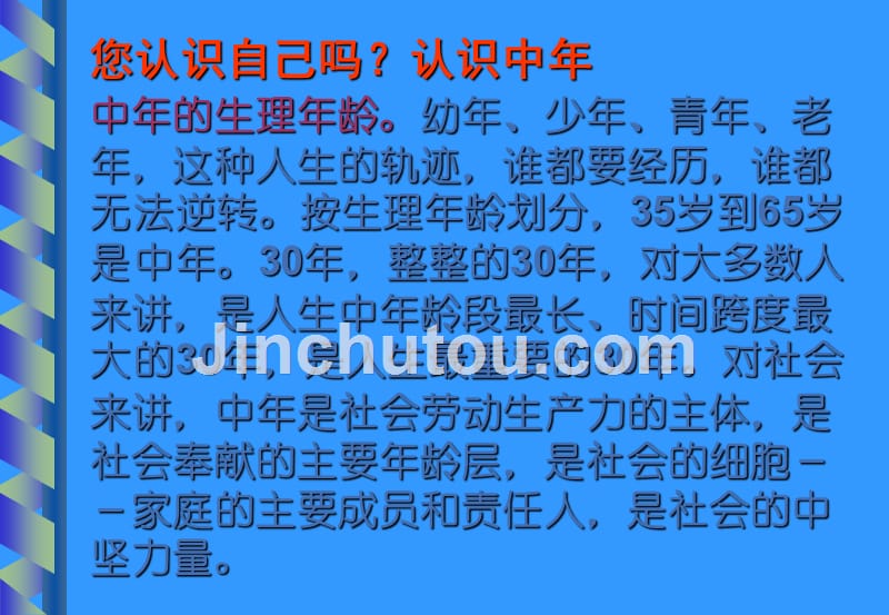 中年健康保健的最新理念与方法_第3页