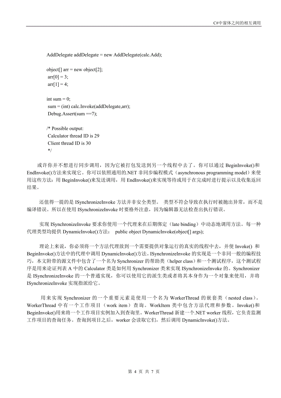 C子线程调用其它窗体_第4页