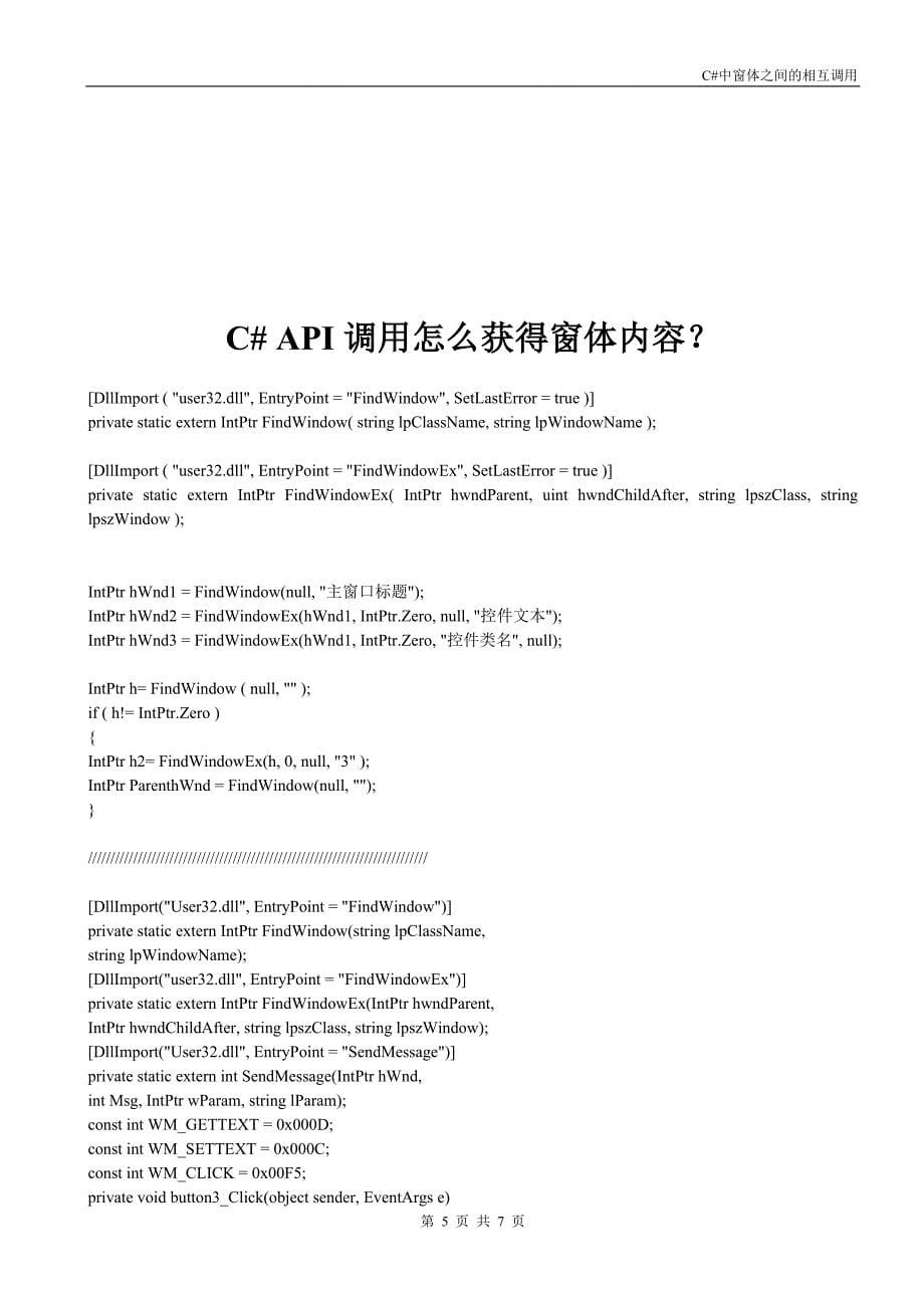 C子线程调用其它窗体_第5页
