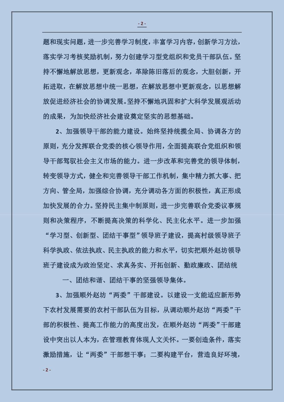 顺外赵坊联合党委三年发展规划_第2页