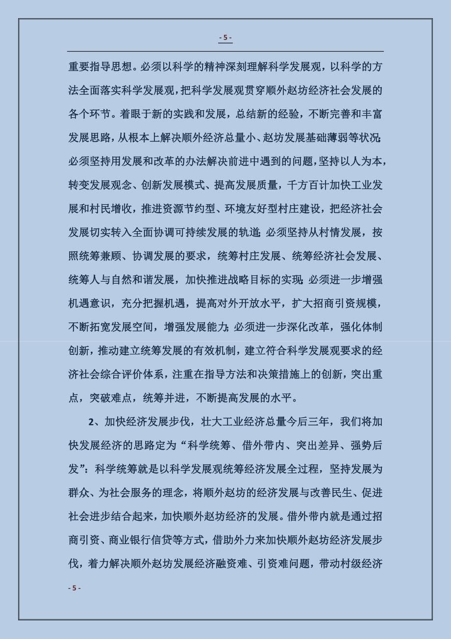 顺外赵坊联合党委三年发展规划_第5页