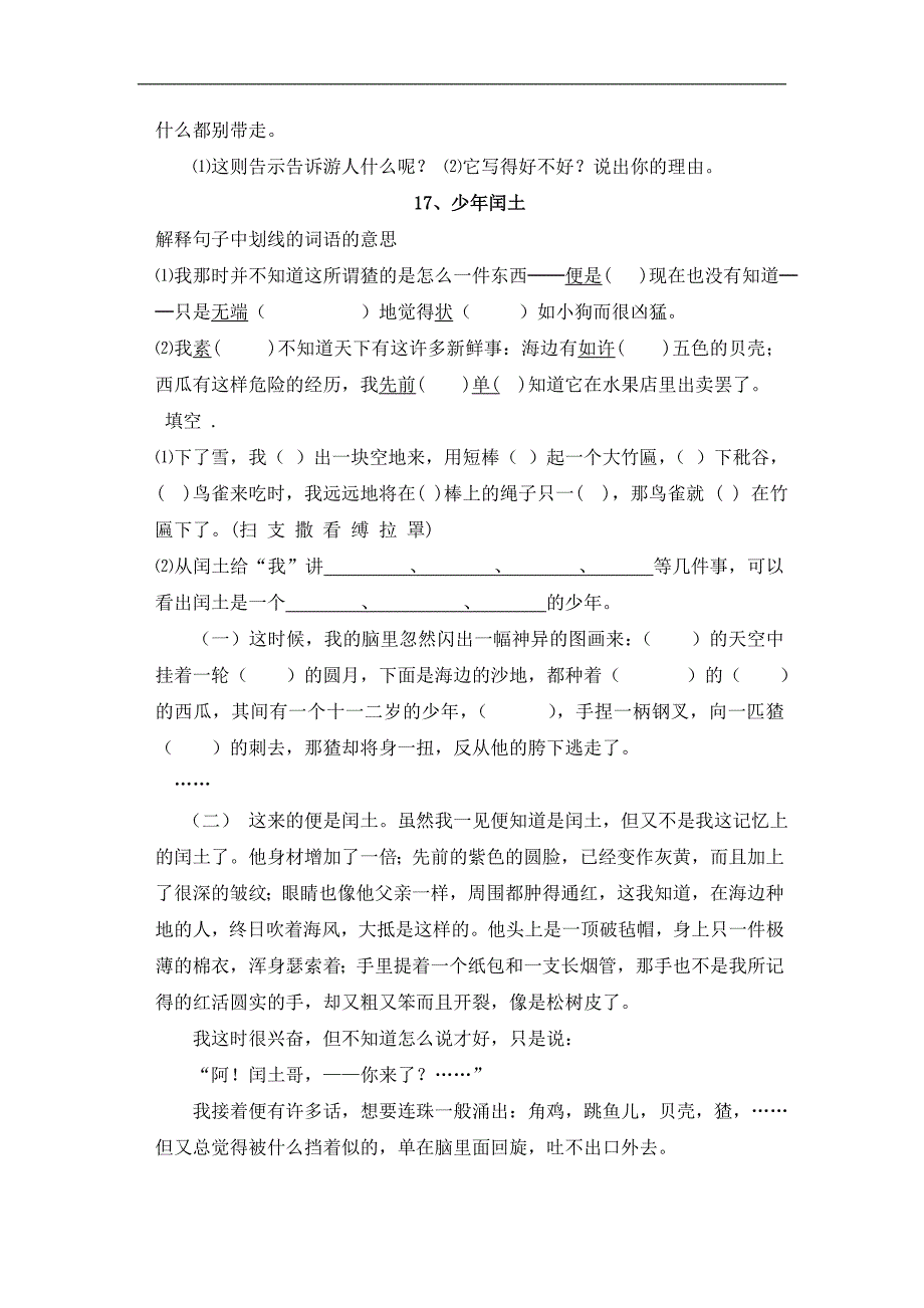 人教版六年级语文上册一课一练  15至17_第2页