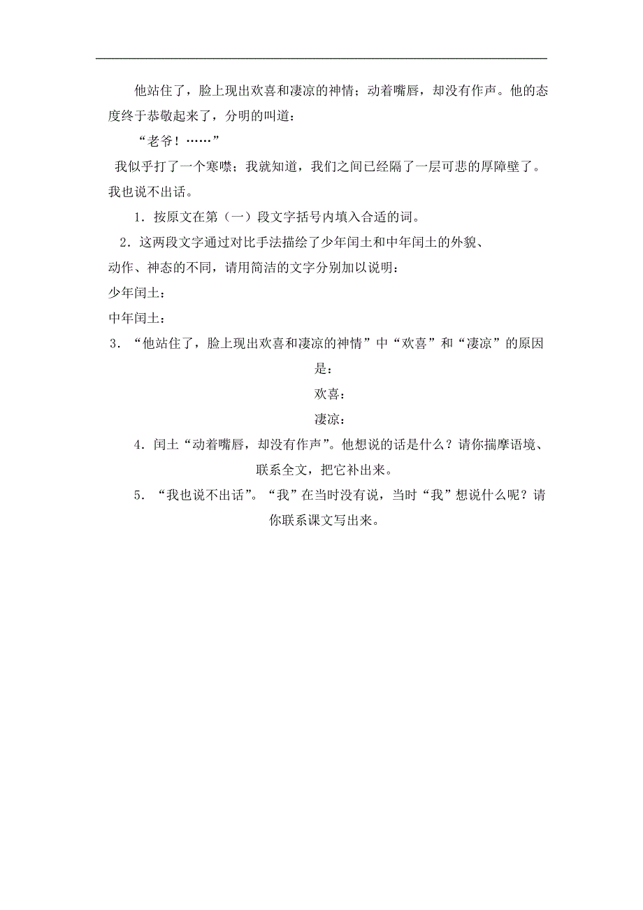 人教版六年级语文上册一课一练  15至17_第3页