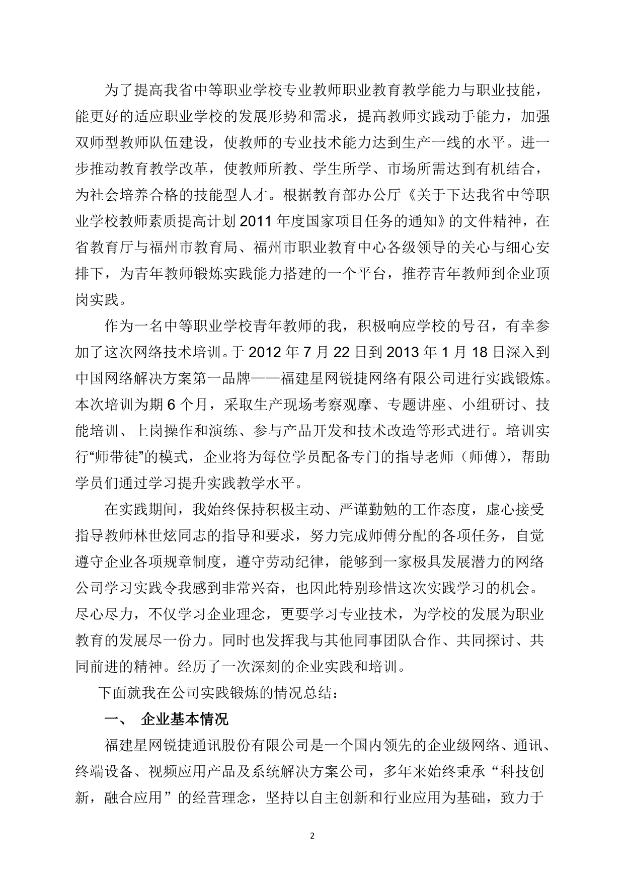 吴丽红2011国家级青年教师企业实践总结_第2页