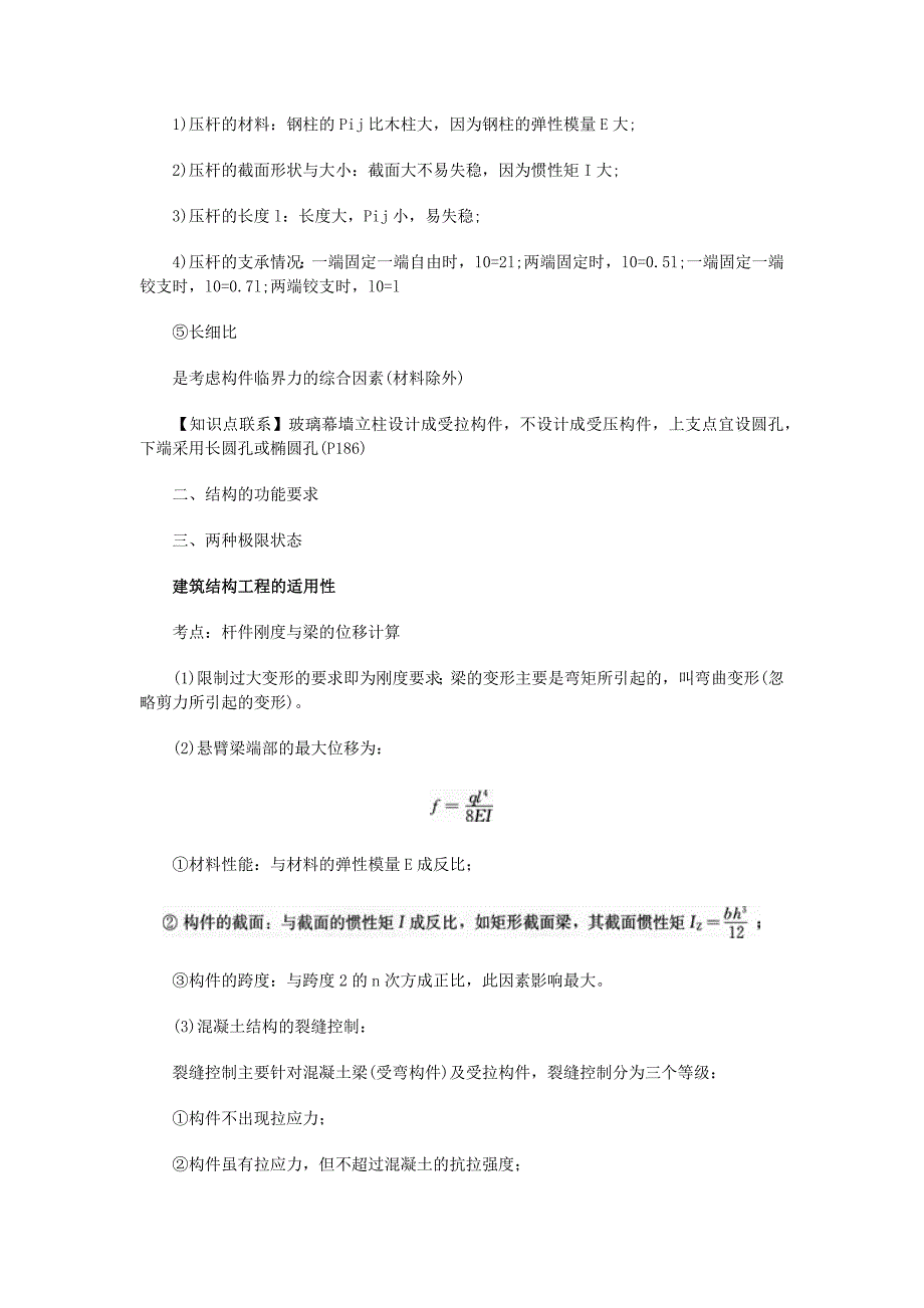 2017年一级建造师《建筑工程》第一章考点_第2页