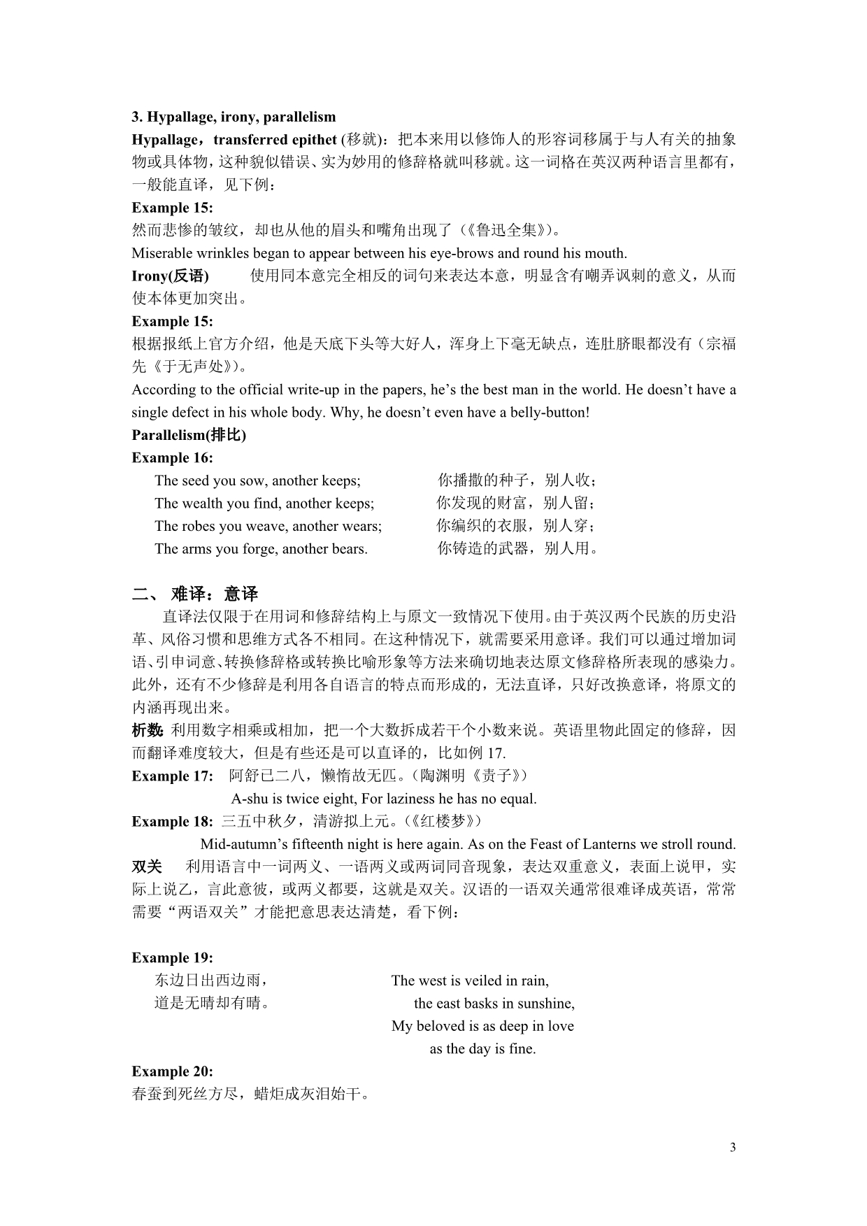 文学翻译unit5《修辞格的翻译方法》_第3页