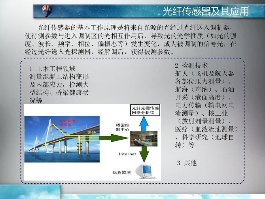 新型传感器及其应用_第5页