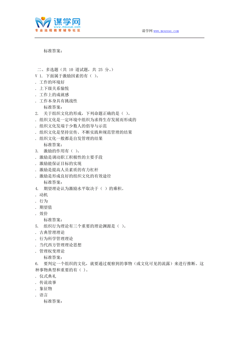 16秋东农《组织行为学(高起专)》在线作业_第4页