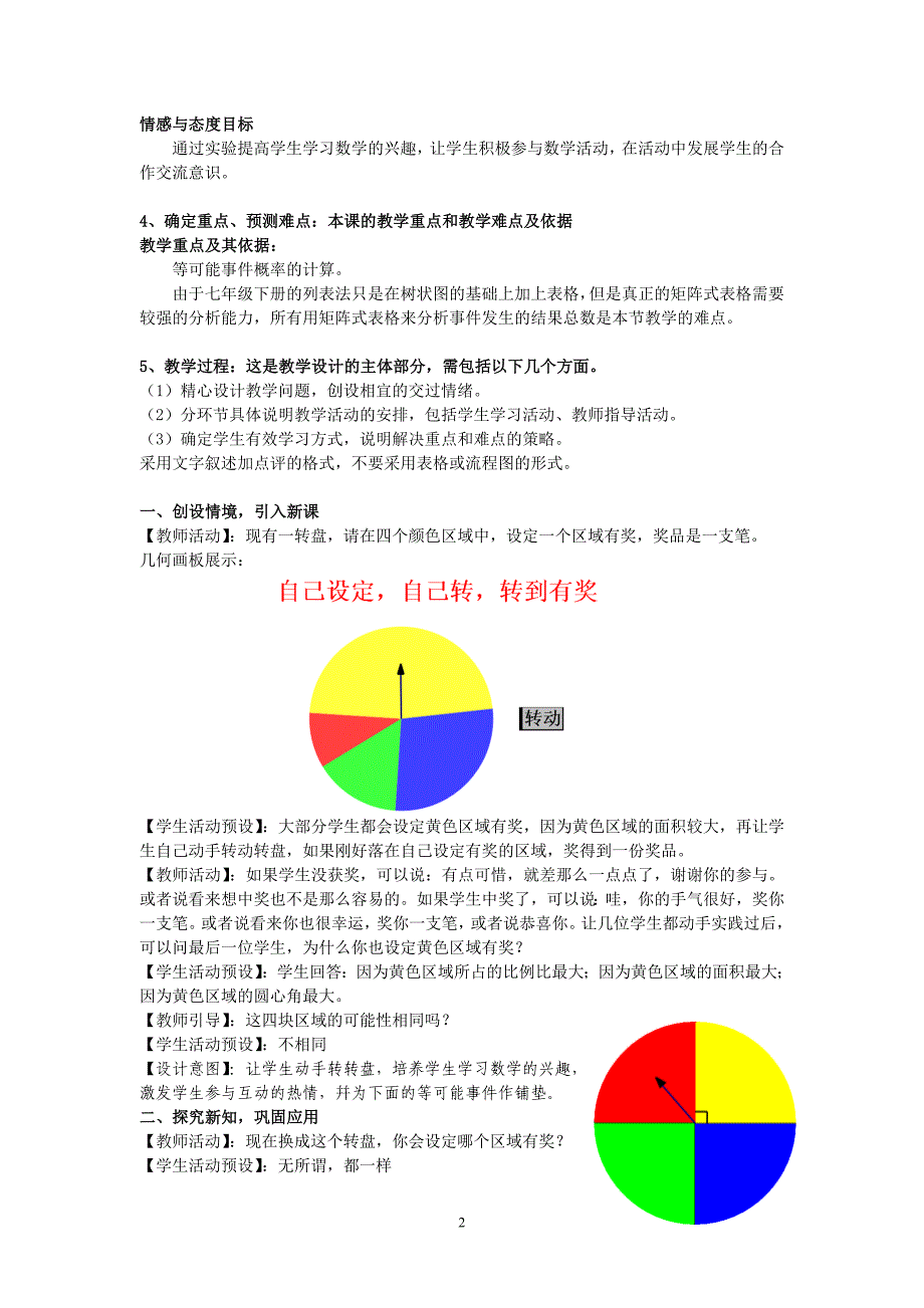 2.1简单事件的概率教学设计_第2页