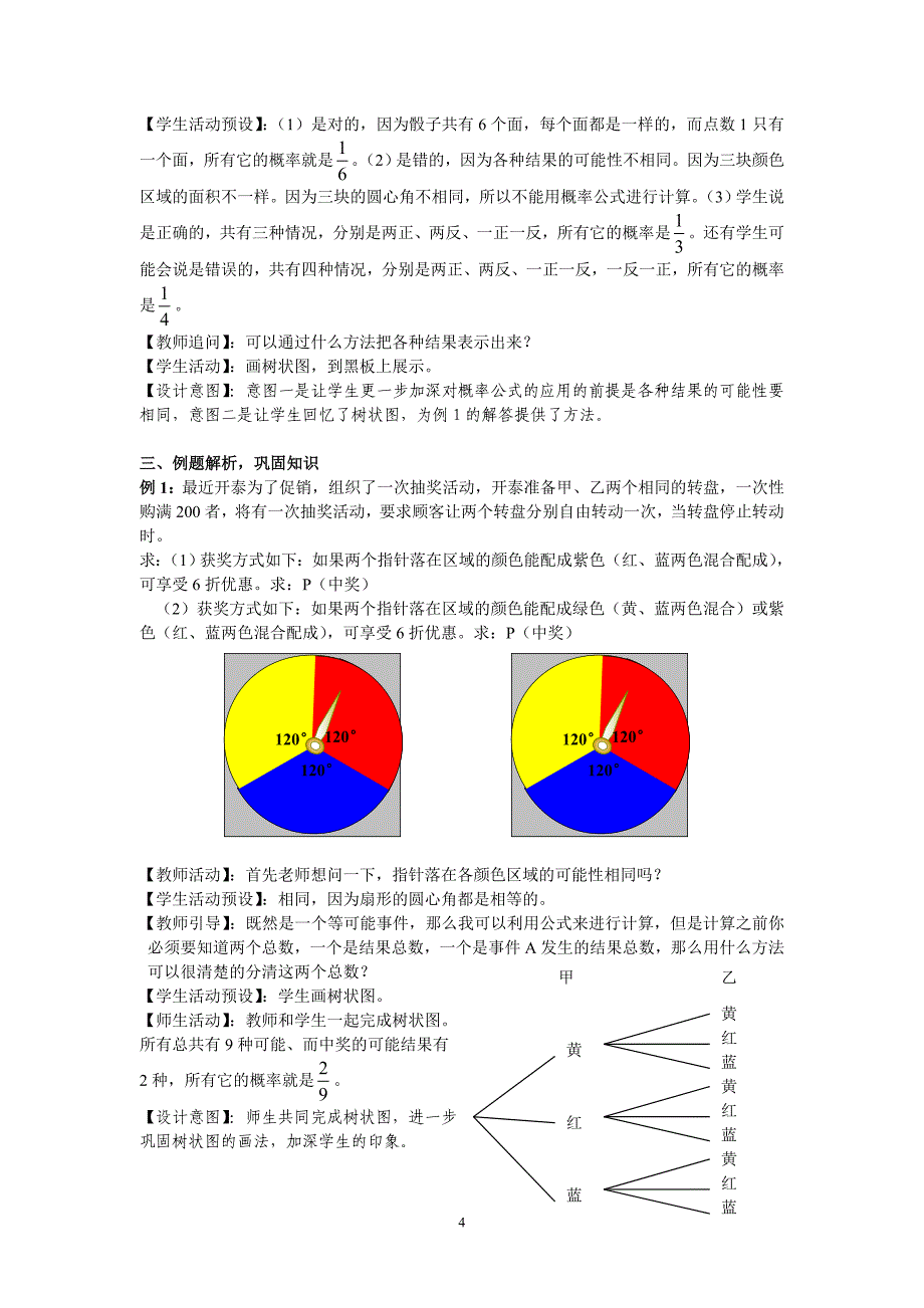 2.1简单事件的概率教学设计_第4页