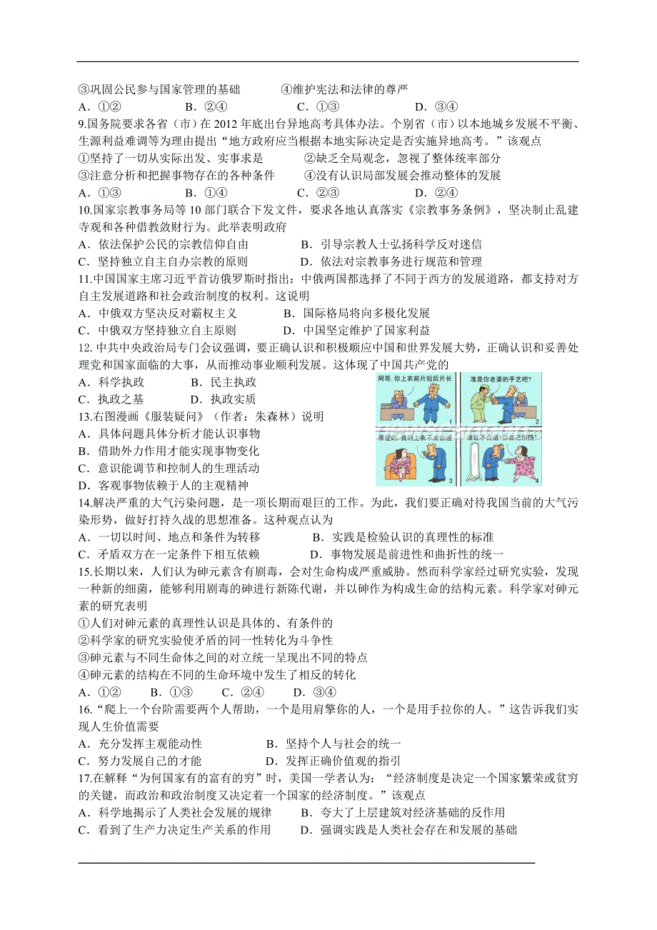 2013学年高三期初联考政治试卷_第2页