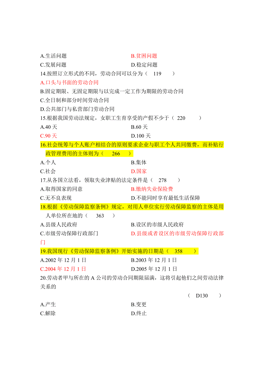 2008年1月全国自考试题劳动和社会保障法试卷及答案_第3页