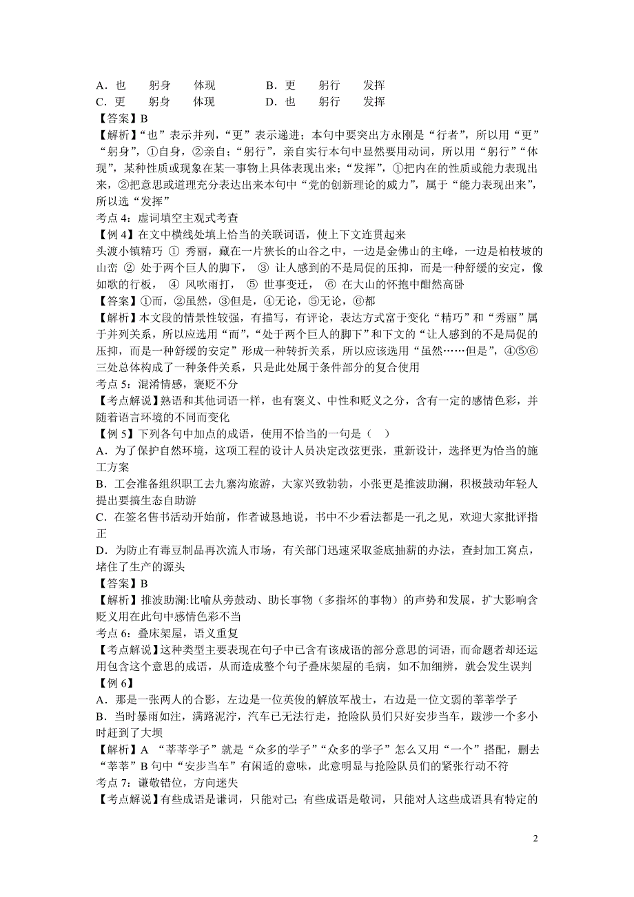 2011届高考语文专题复习系列词语_第2页