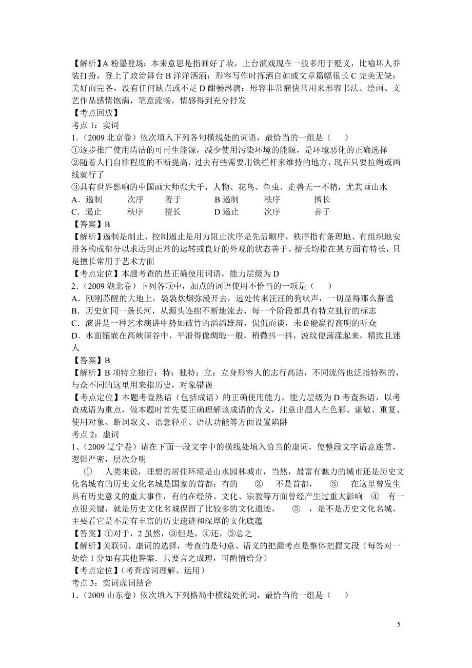 2011届高考语文专题复习系列词语_第5页