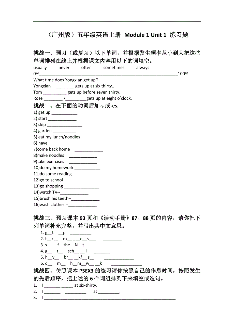 （广州版）五年级英语上册 Module 1 Unit 1 练习题_第1页