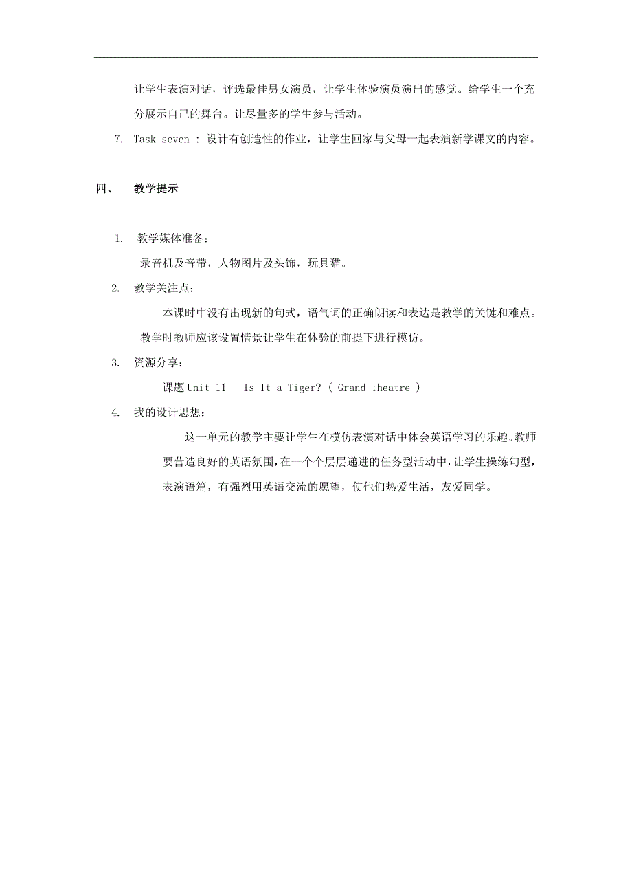 上海新世纪版一年级英语上册教案 Unit 11 Period 3_第2页